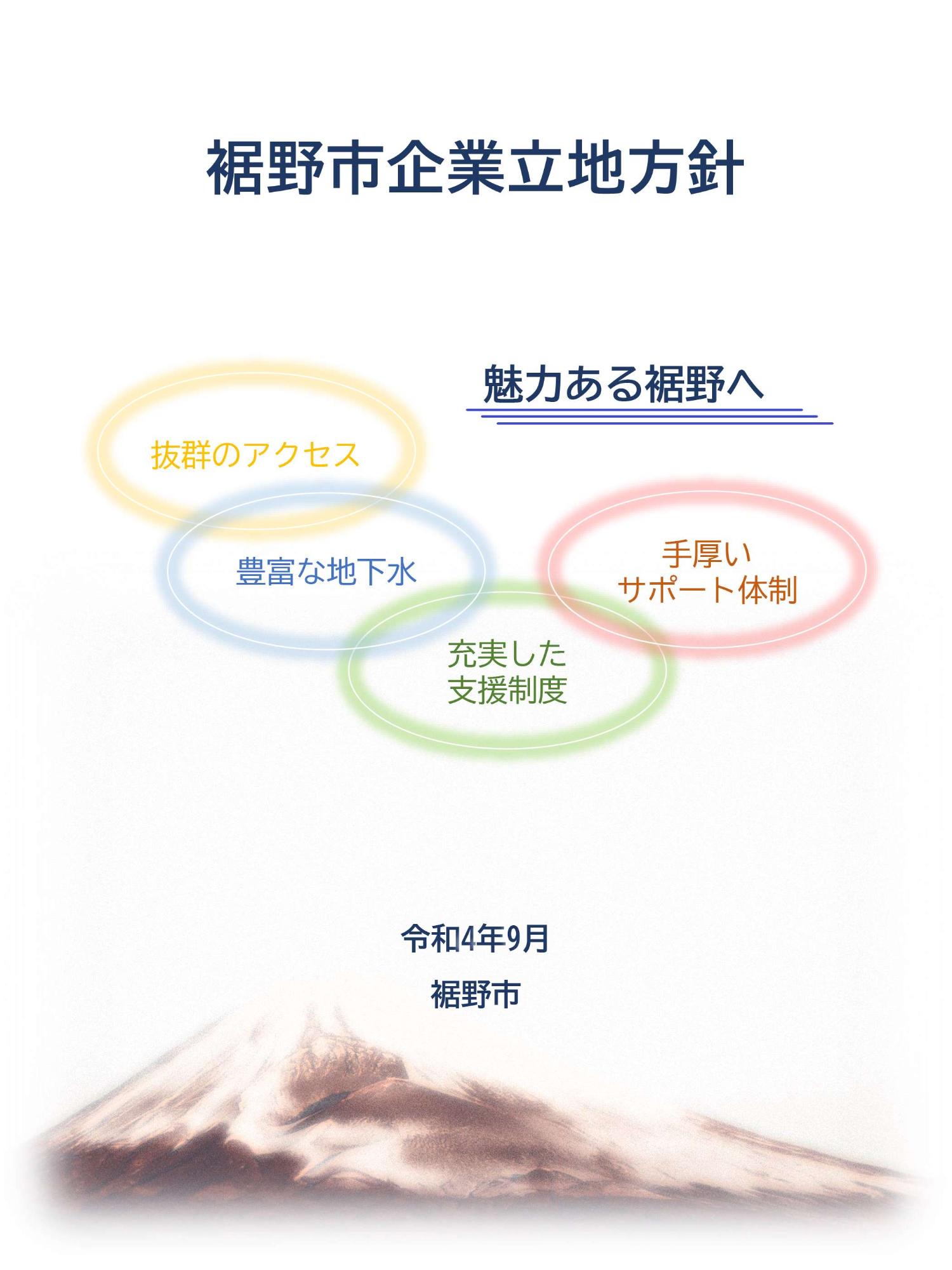 企業立地方針画像