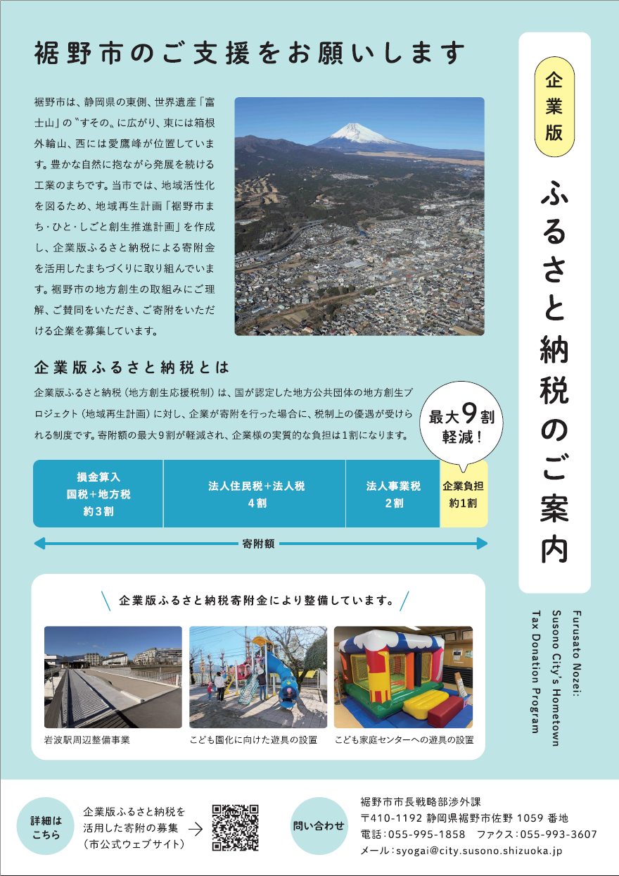 企業版ふるさと納税のご案内