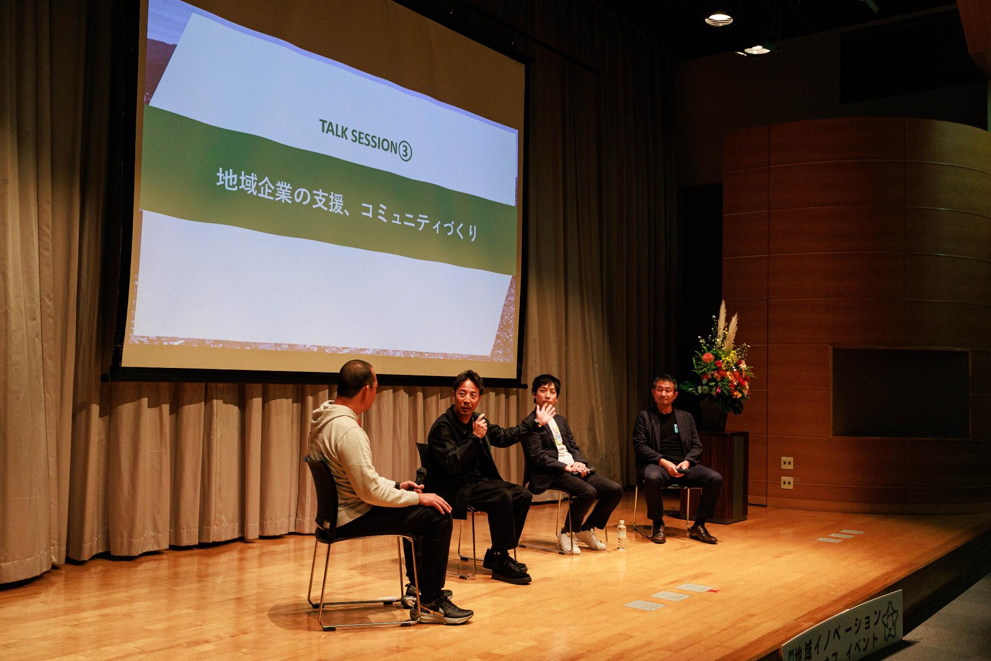トークセッション3