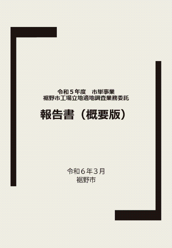 工場立地適地調査画像