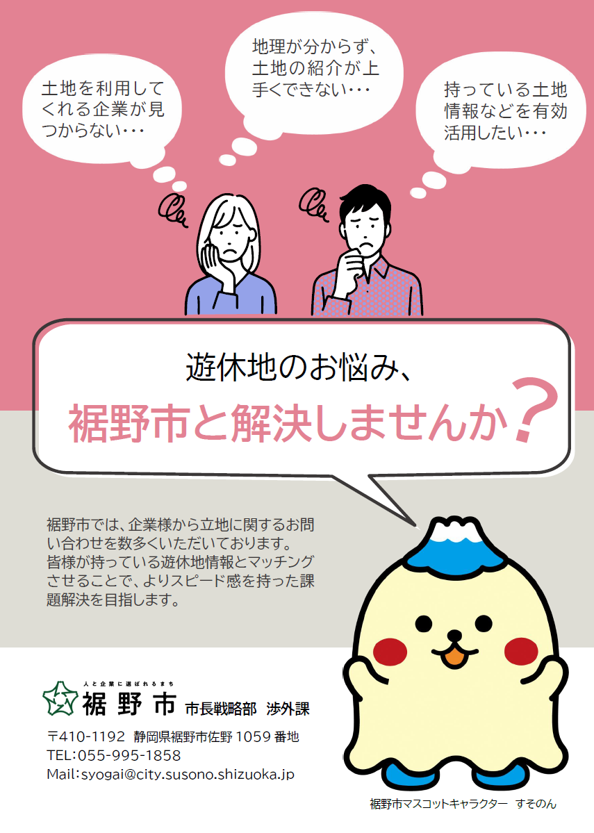 遊休地チラシ