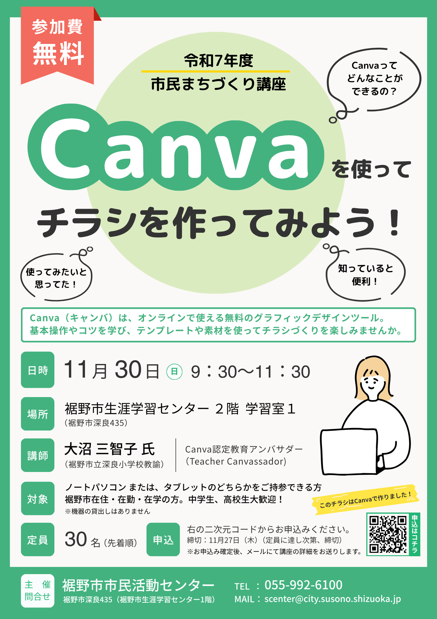 Canva講座チラシ2025