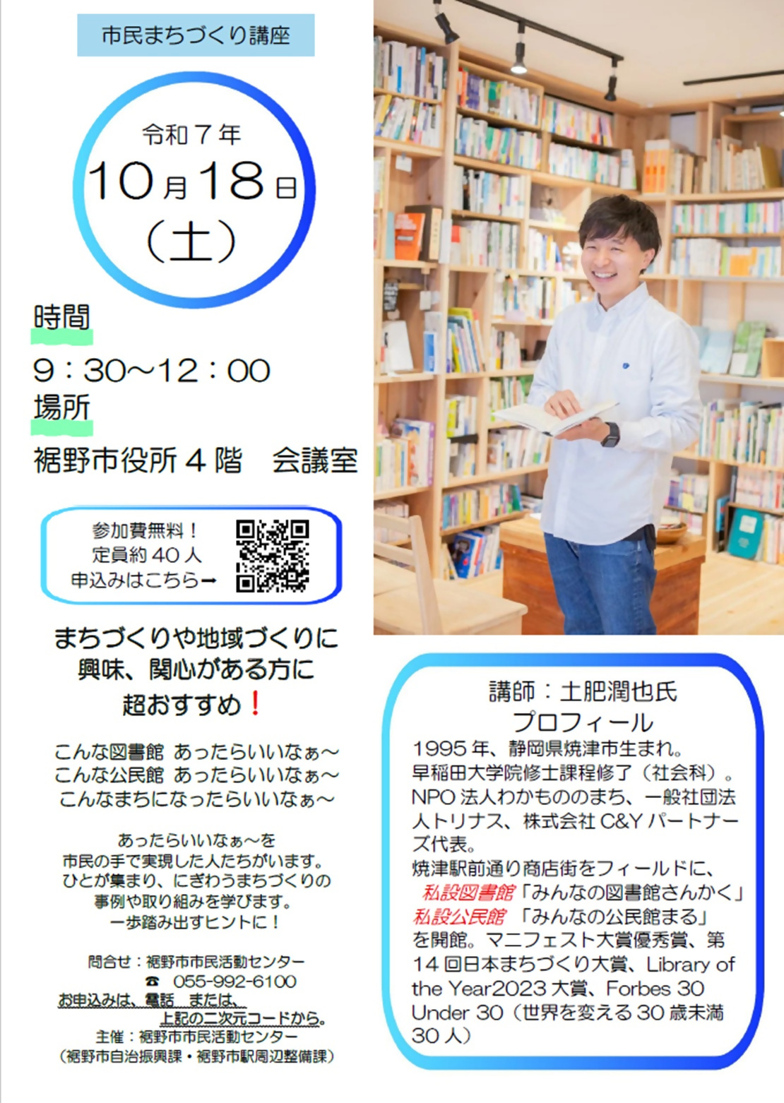 講座チラシ2025