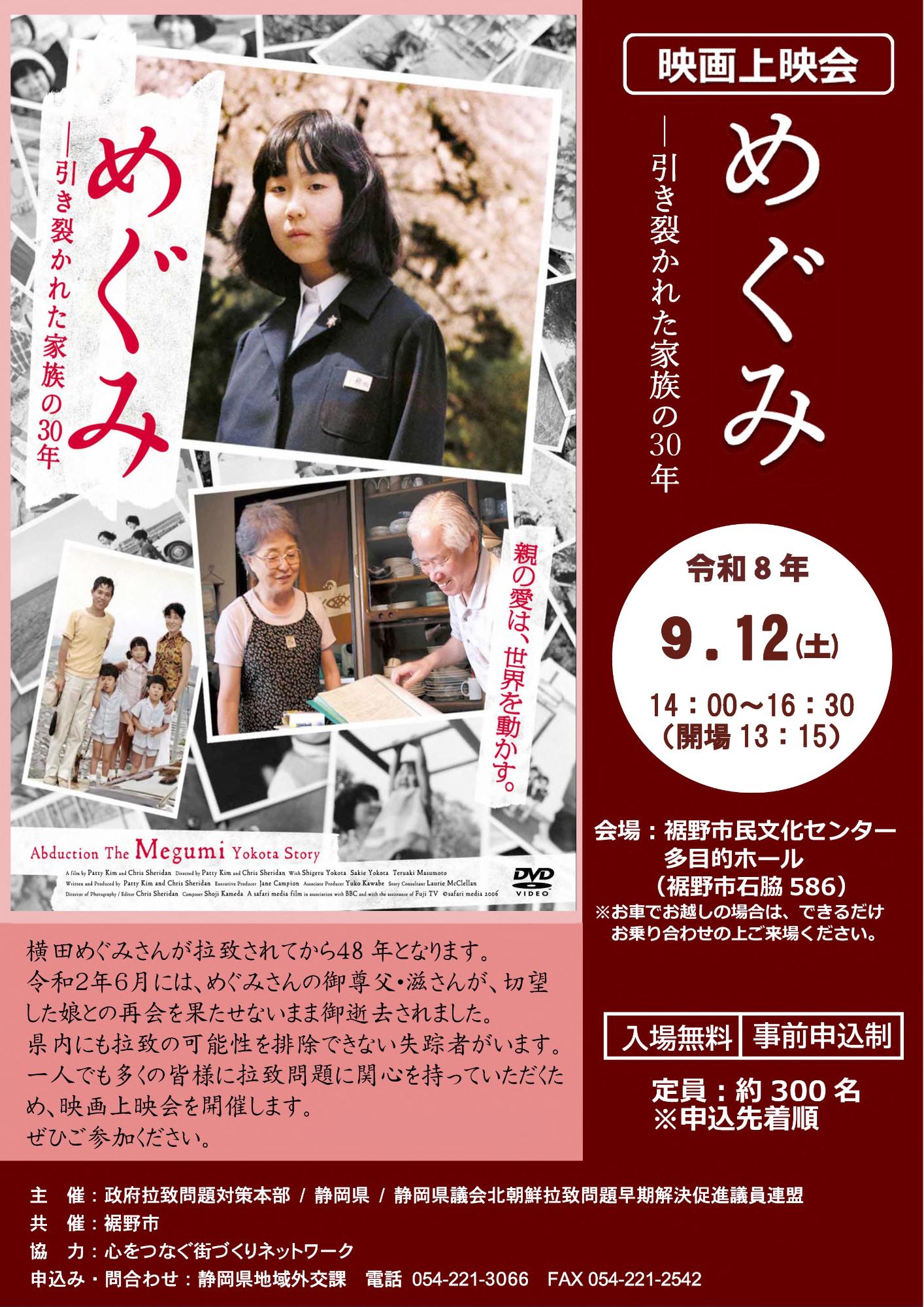 映画めぐみ上映会