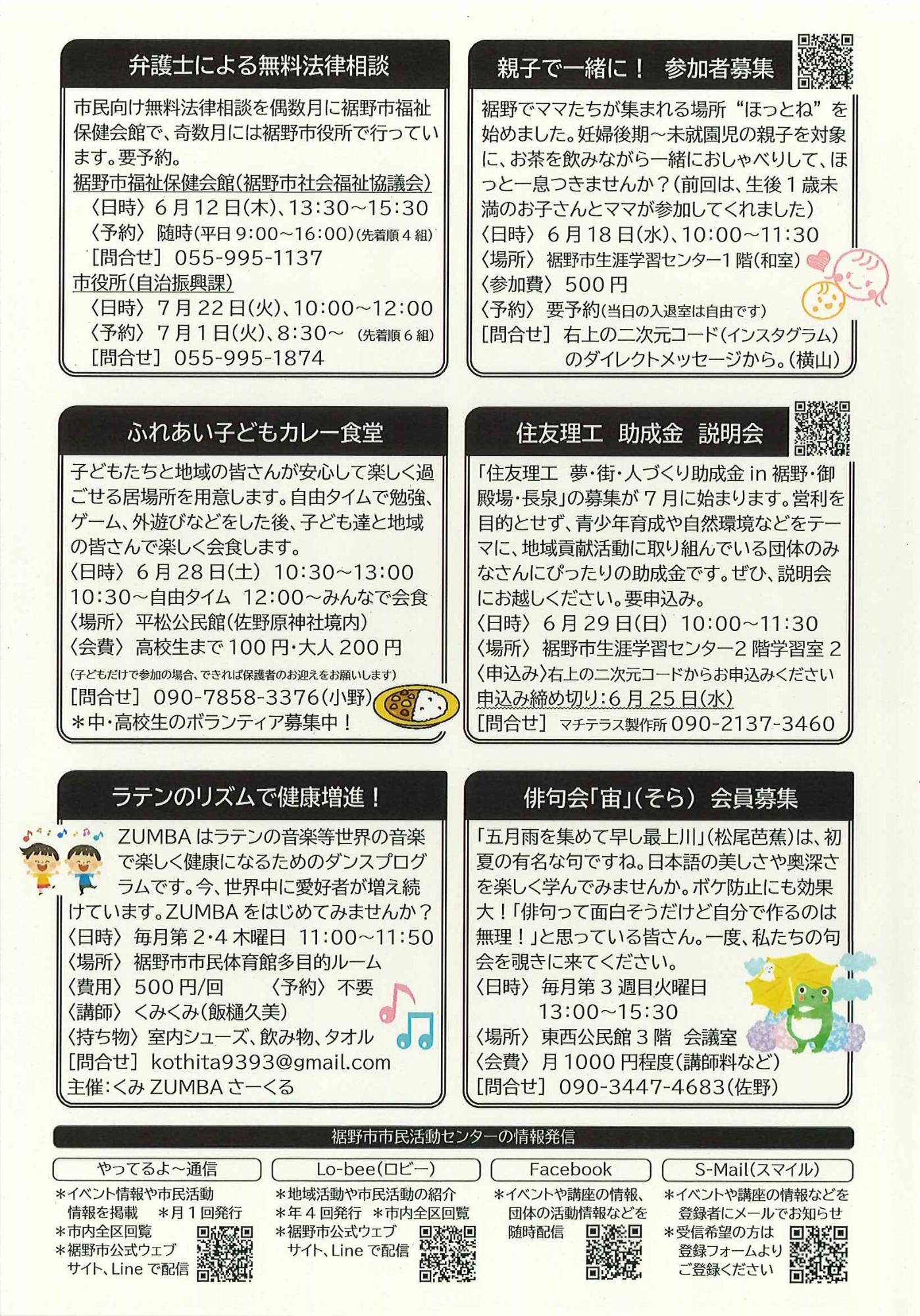 やってるよ~通信46(5月発行号)画像・裏