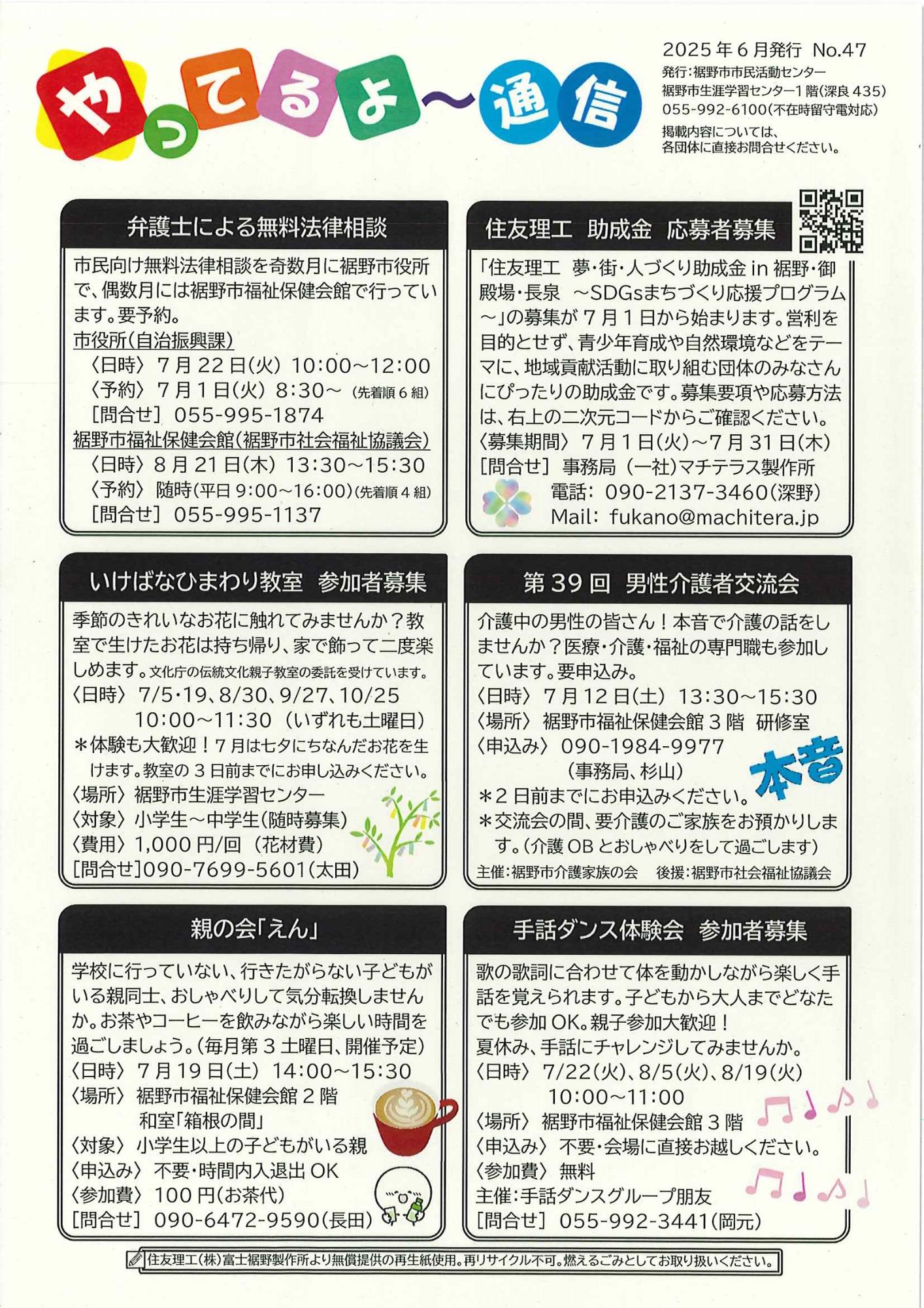 やってるよ~通信47(6月発行号)画像 表