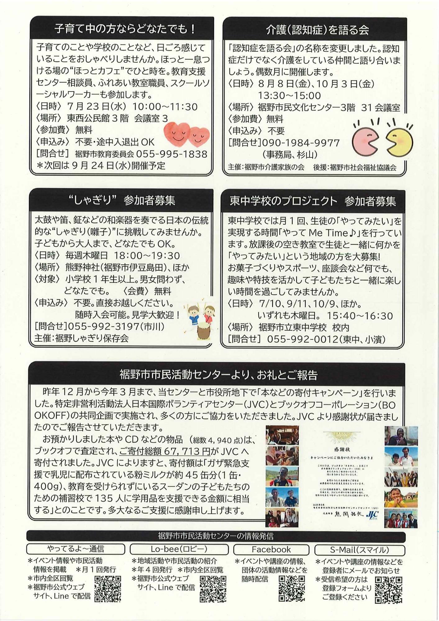 やってるよ~通信47(6月発行号)画像 裏