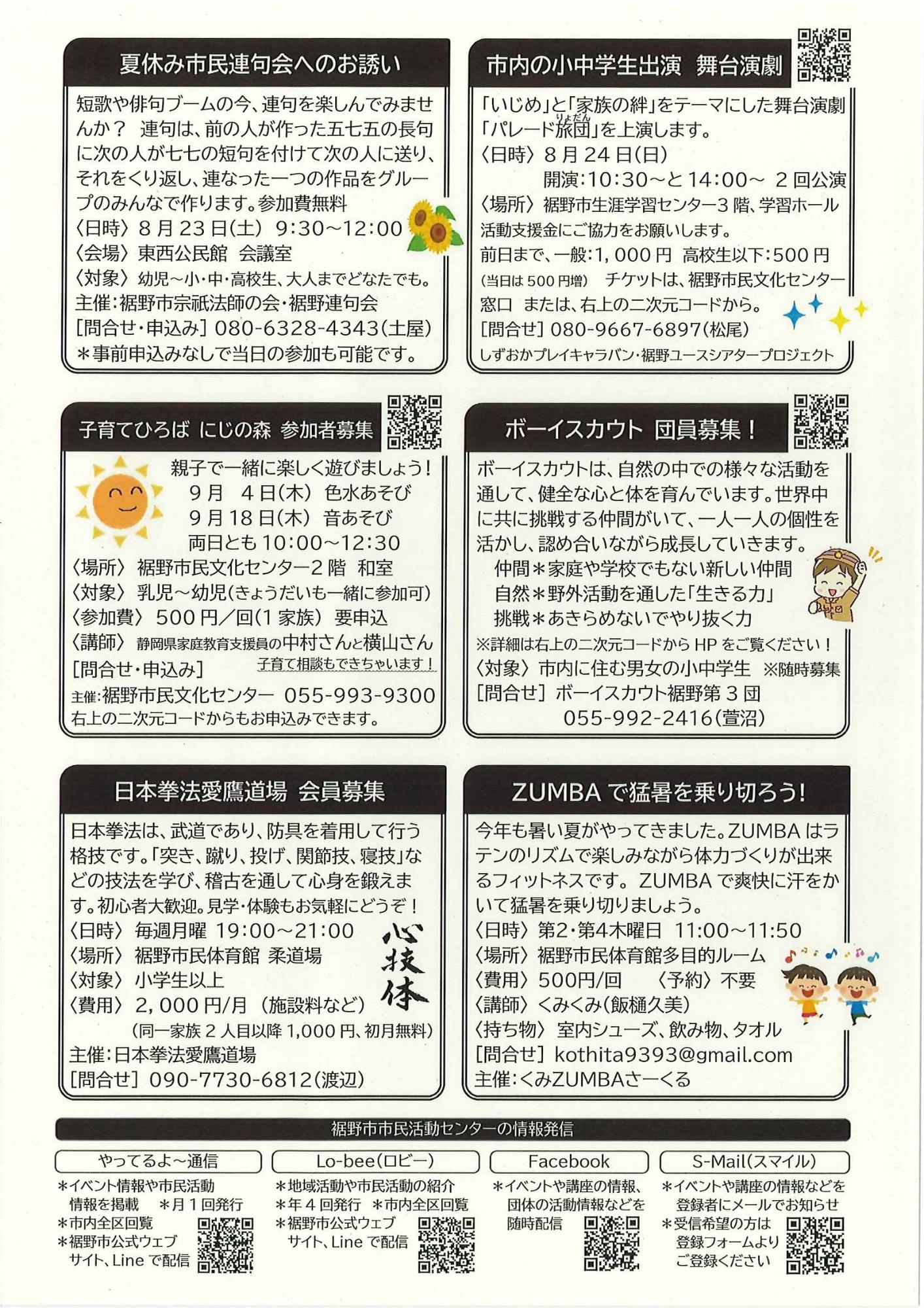 やってるよ~通信48(7月発行号)画像 裏