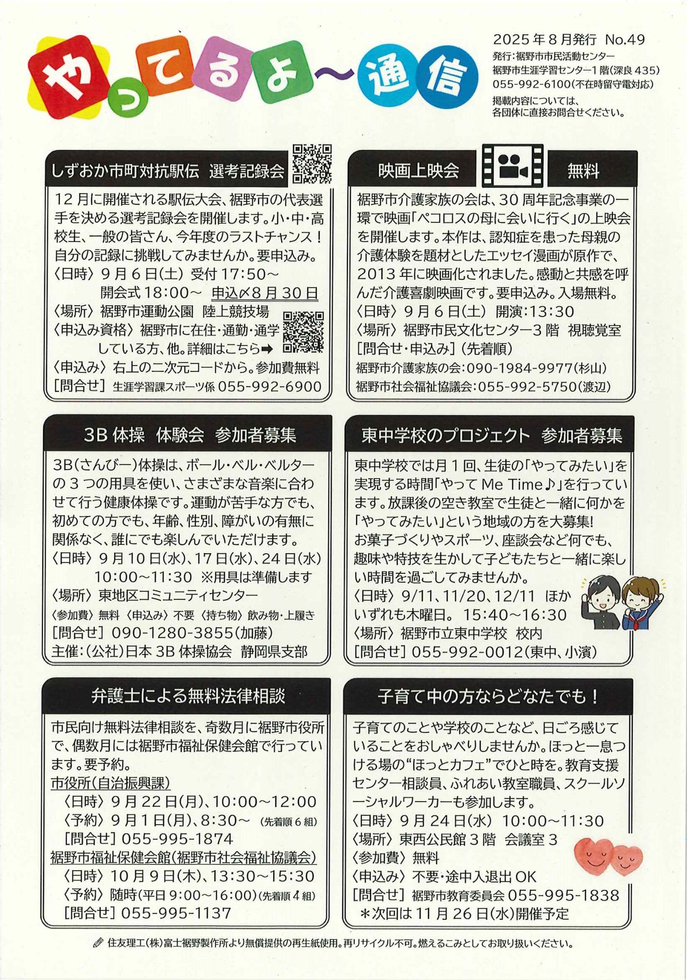 やってるよ~通信49(8月発行号)画像 表