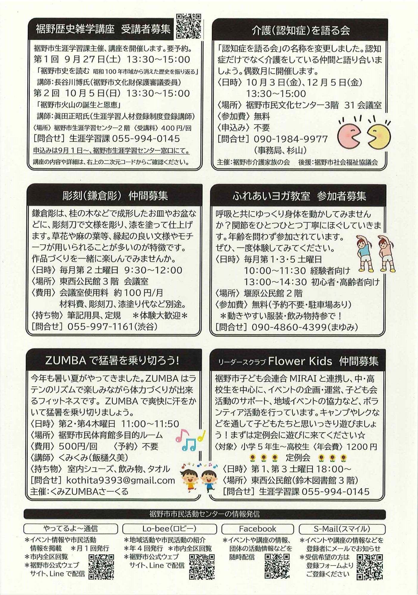 やってるよ~通信49(8月発行号)画像 裏