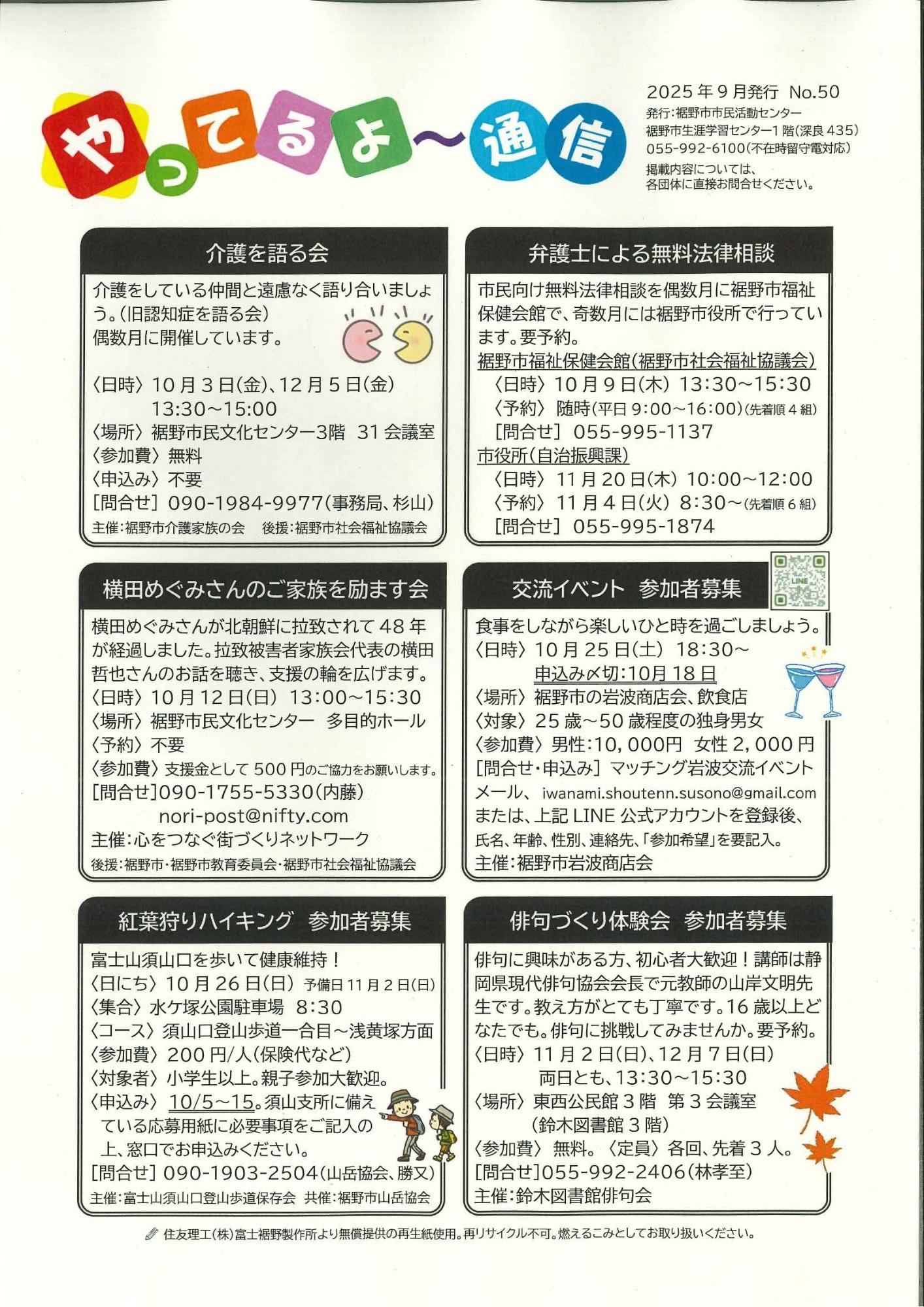 やってるよ～通信50（9月発行号）画像