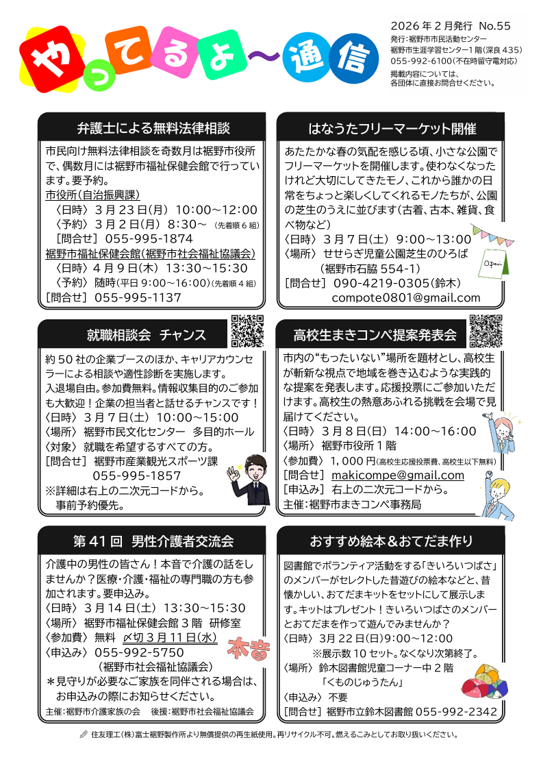 やってるよ~通信55(2月発行号)画像 表