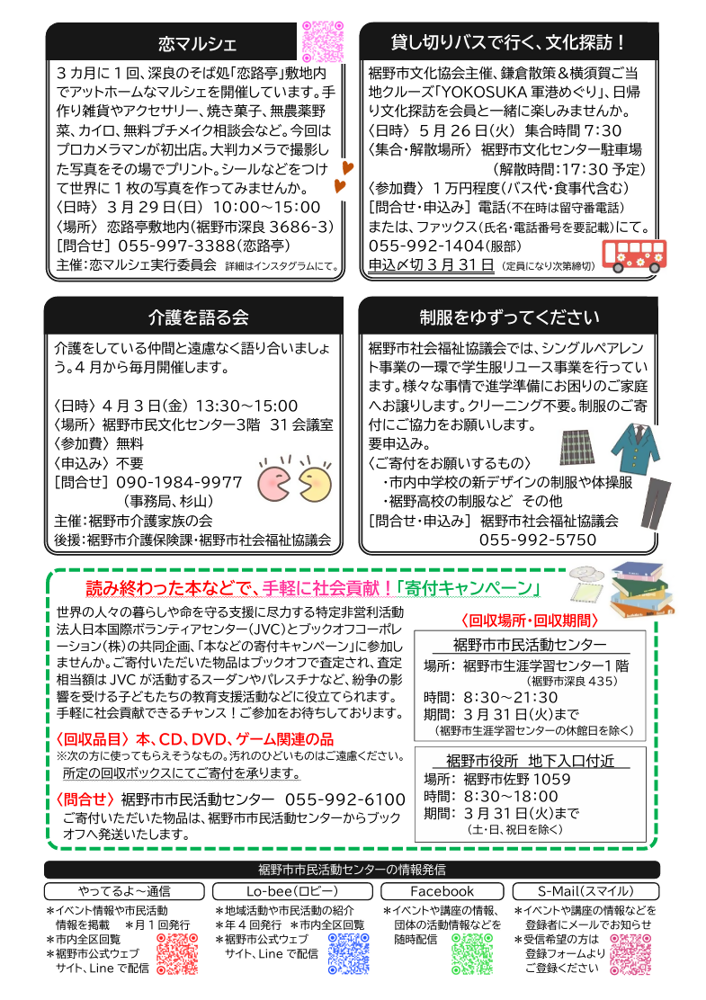 やってるよ~通信55(2月発行号)画像 裏
