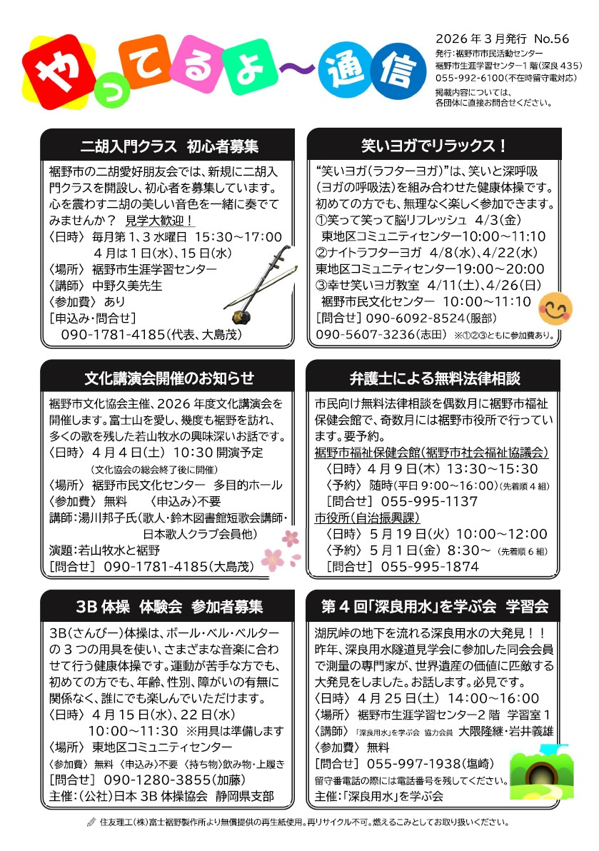 やってるよ~通信56(3月発行号)画像 表