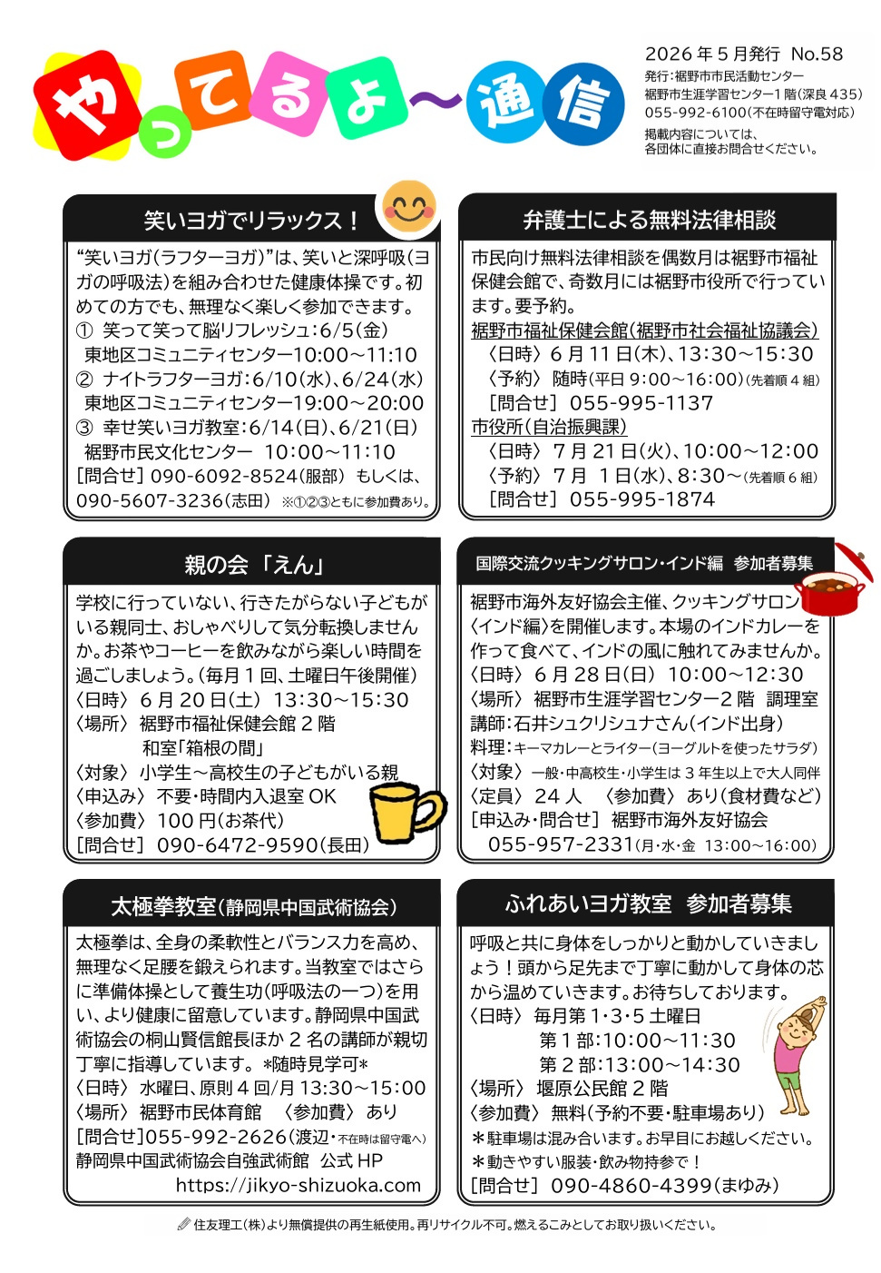 やってるよ~通信58(5月発行号)表