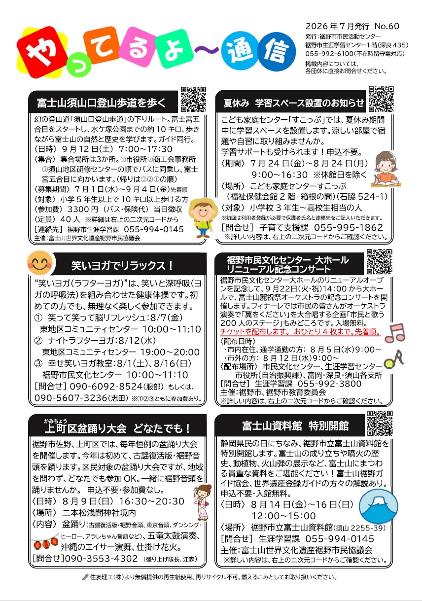 やってるよ~通信60(7月号)表