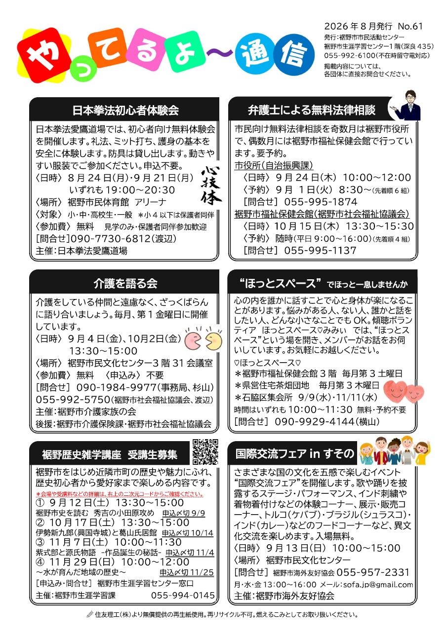 やってるよ~通信61(8月発行号)表1