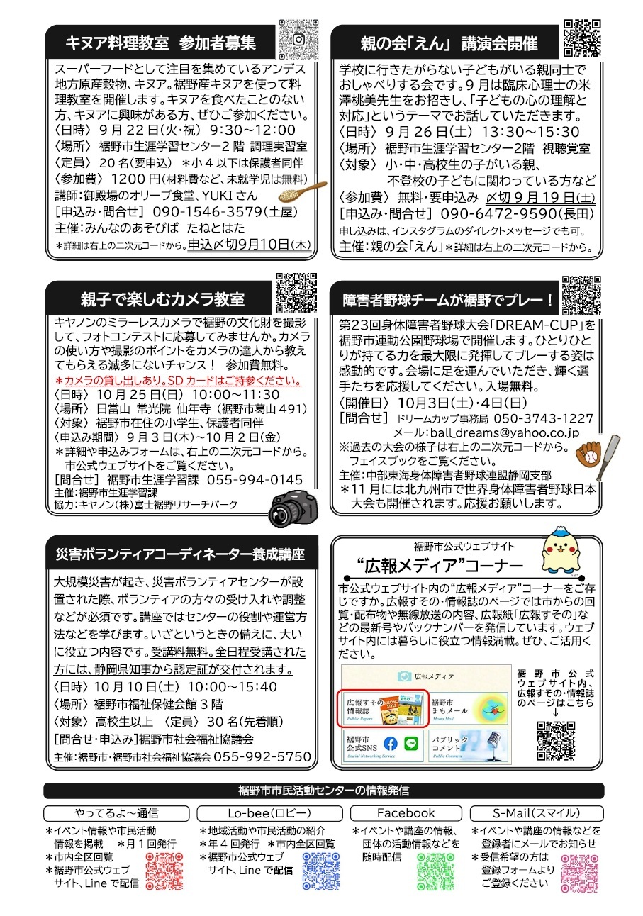 やってるよ~通信61(8月号)裏