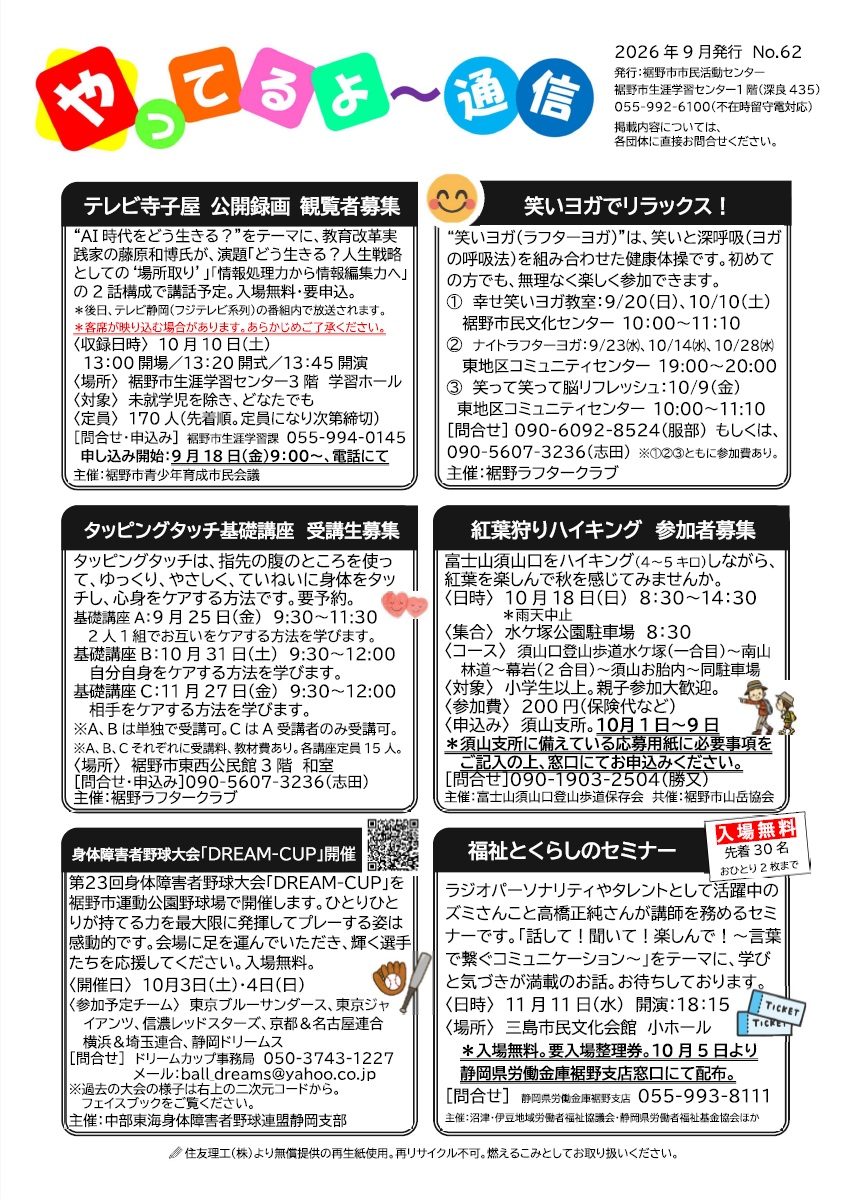 やってるよ~通信62(9月号)1