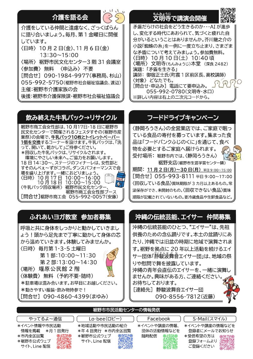 やってるよ~通信62(9月号)裏
