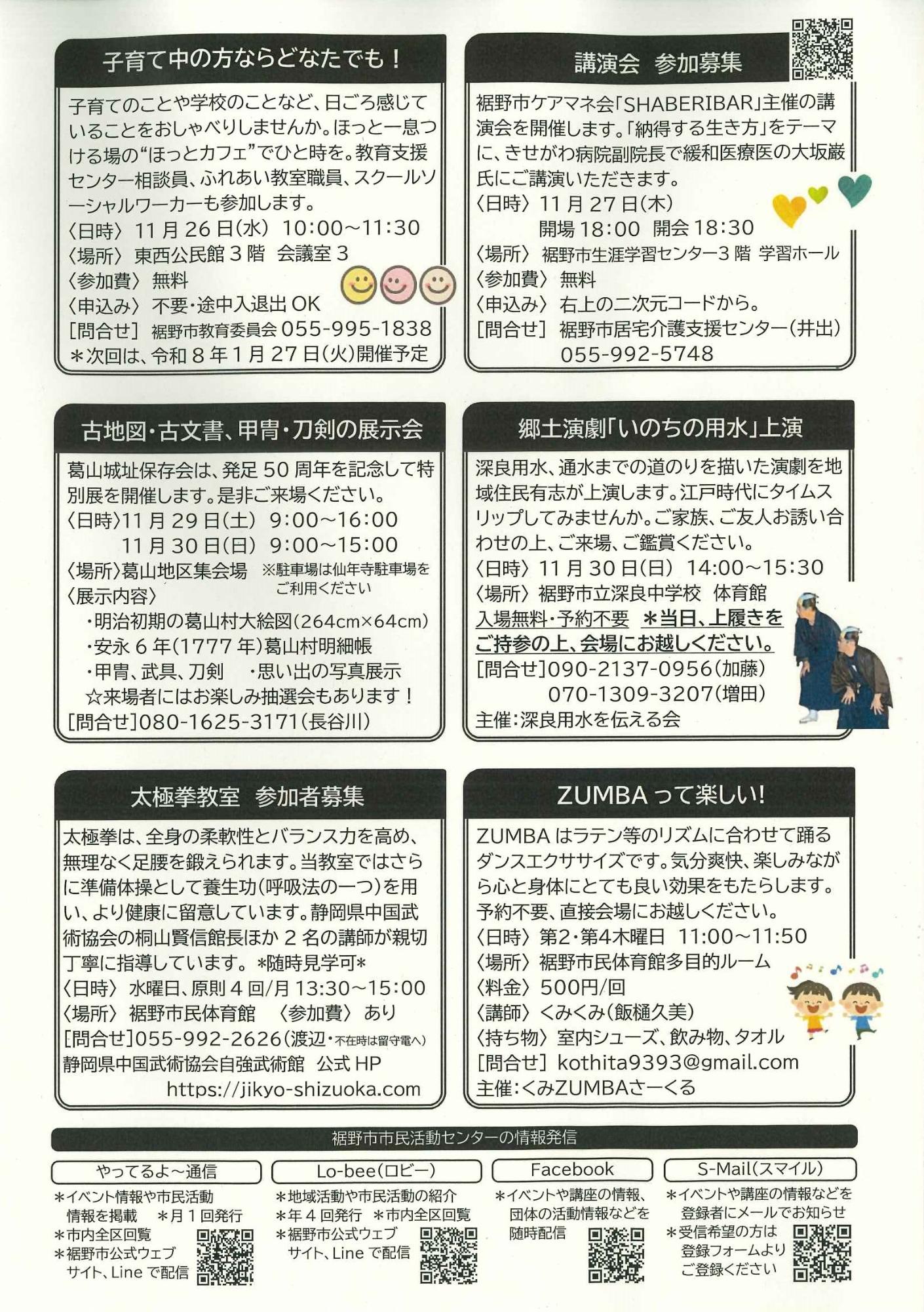 やってるよ~通信51(10月発行号)画像 裏