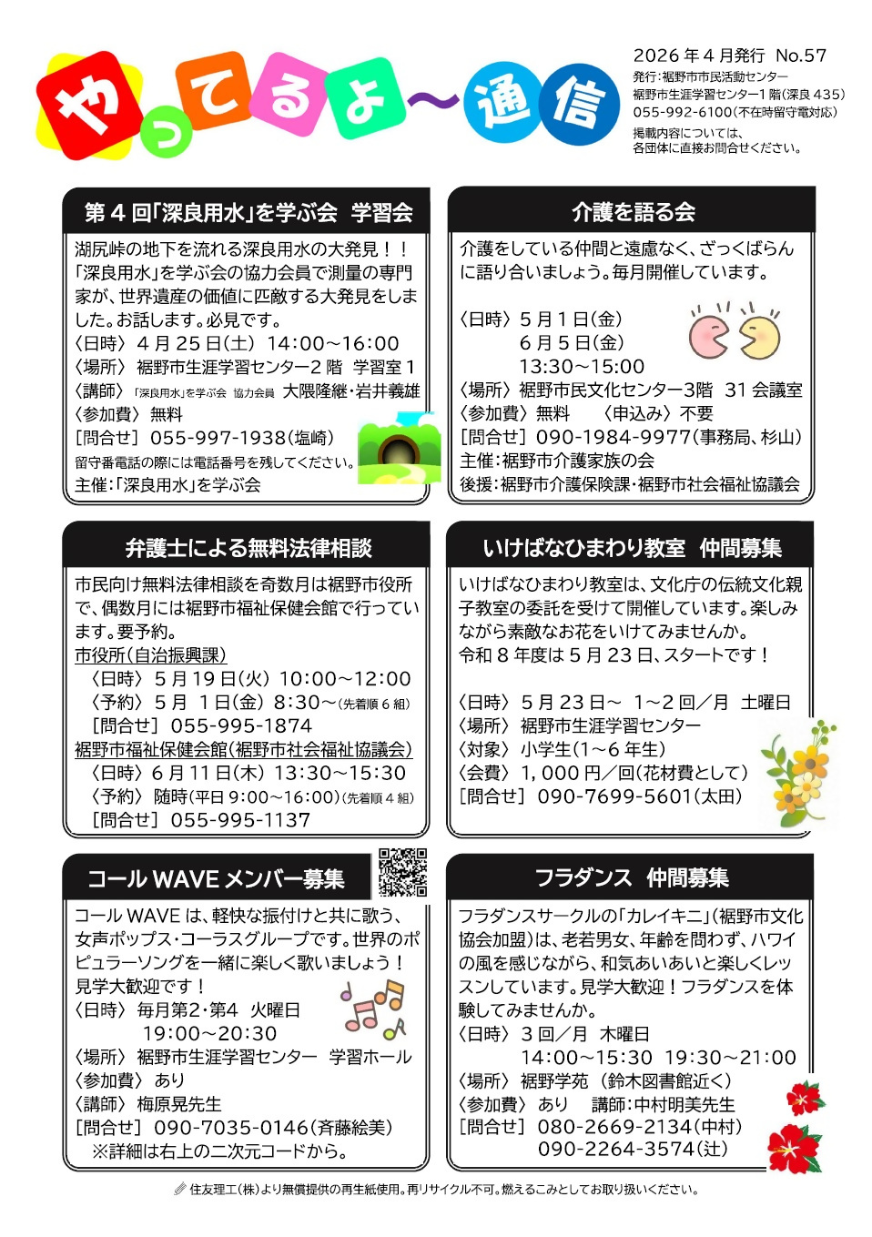 やってるよ～通信57（4月発行号）