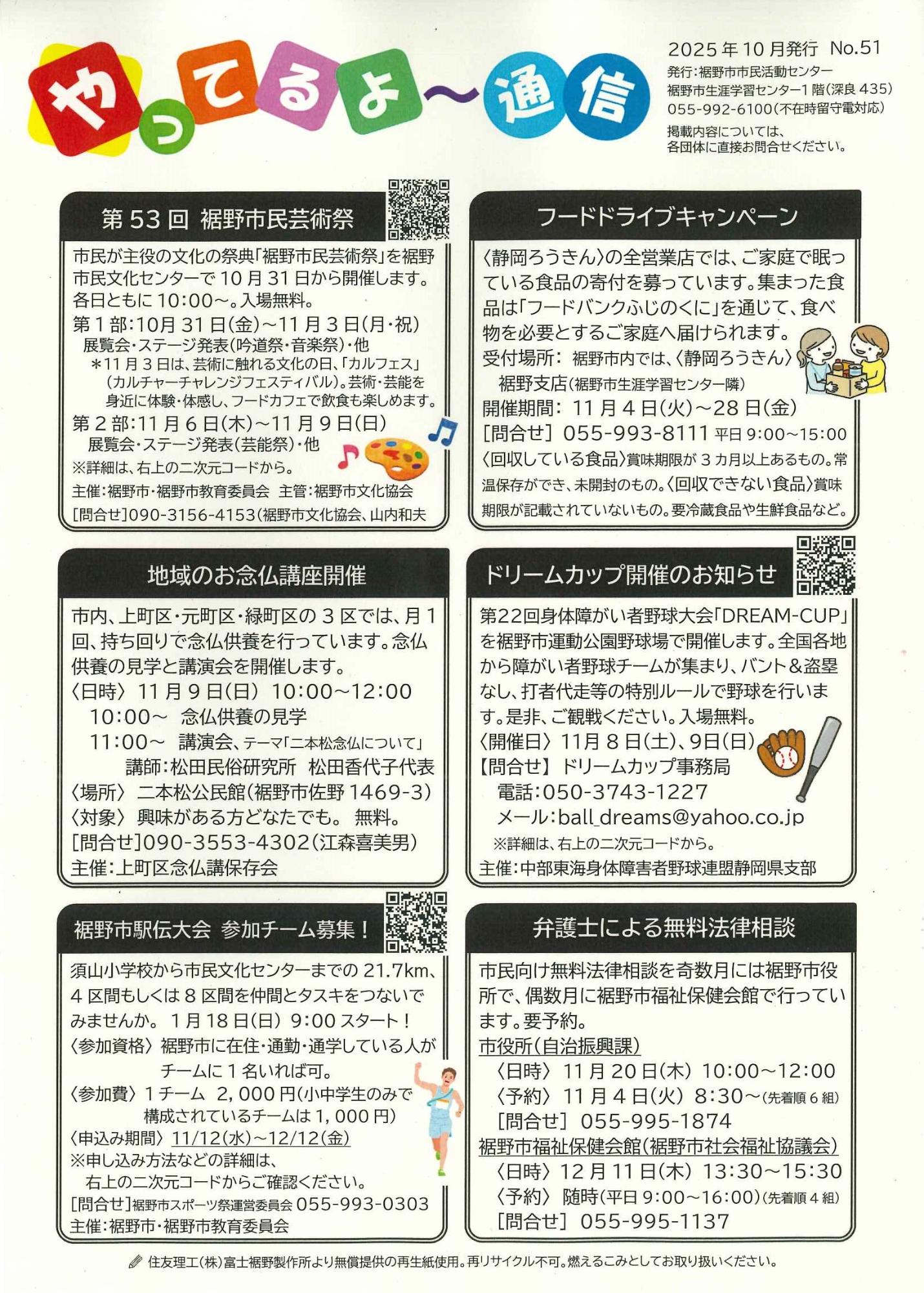 やってるよ~通信51(10月発行号)画像 表