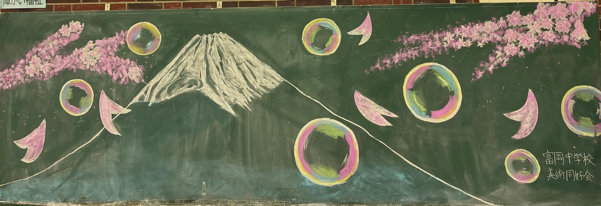 260331_黒板アート_富岡中学校美術同好会