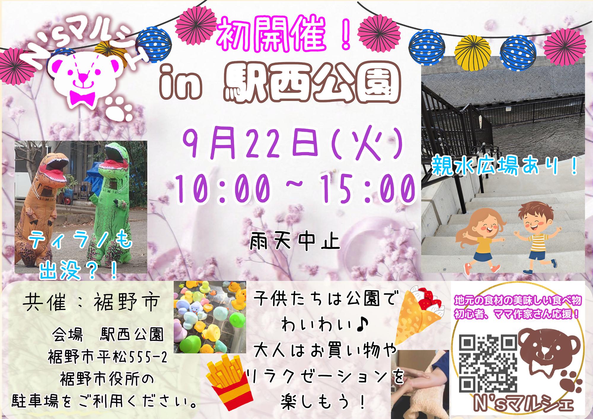 N'sマルシェin駅西公園チラシ