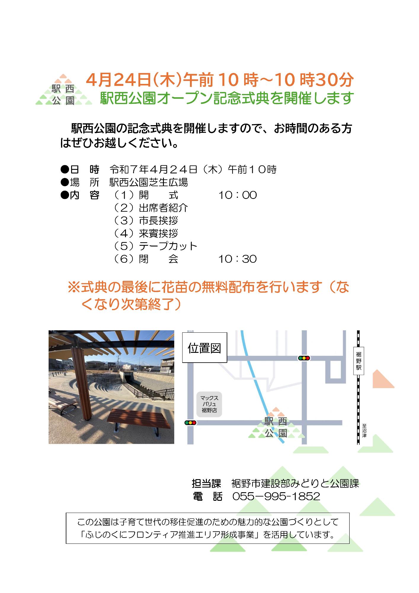 駅西公園オープン式典