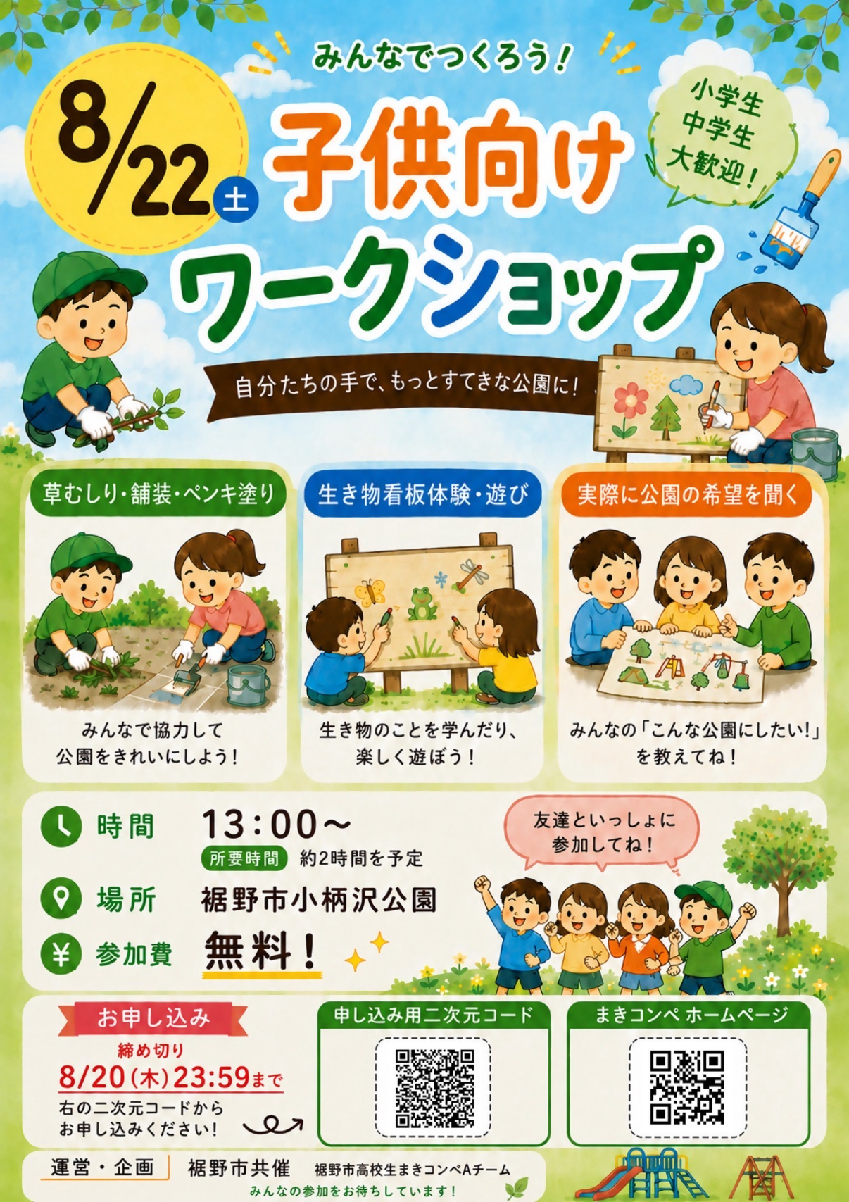 子ども向けワークショップチラシ