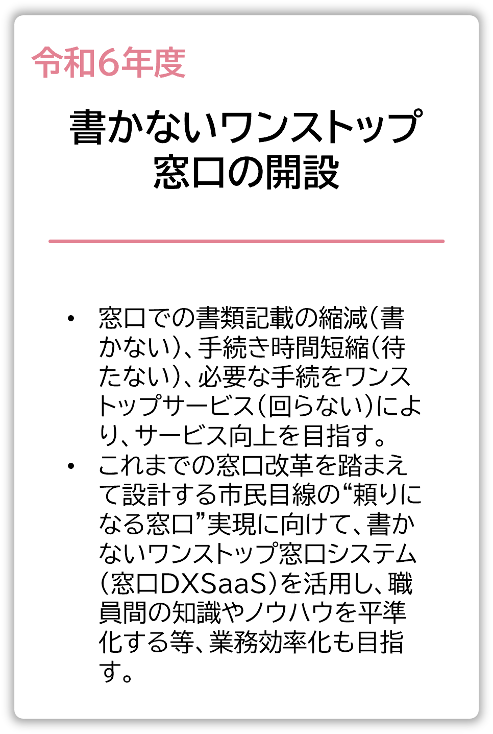 書かないワンストップサービスの導入