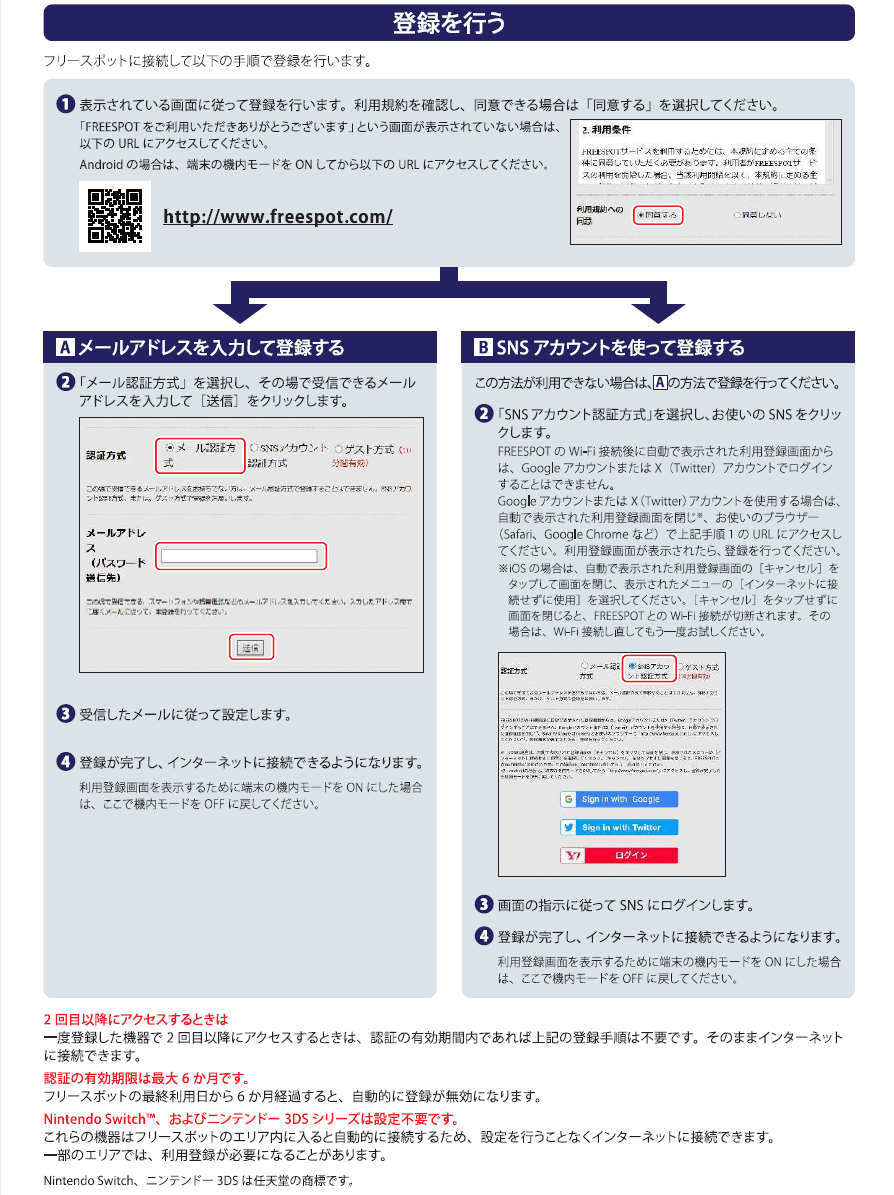 利用登録を行い、メールアドレスまたはSNSアカウントで認証を完了すると、インターネットに接続できるようになります。
