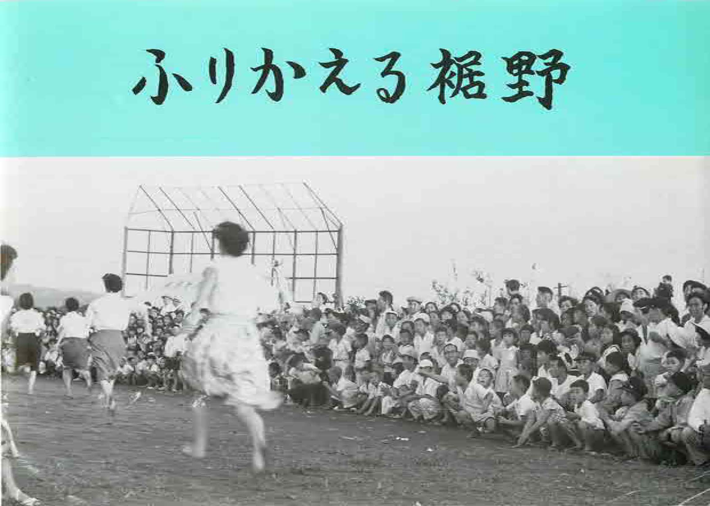 冊子「ふりかえる裾野」ダウンロード