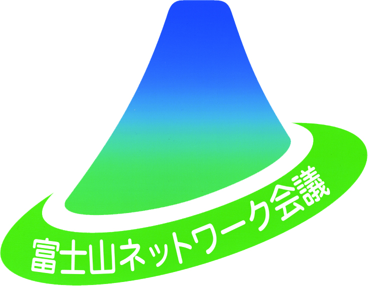 富士山ネットワーク会議ロゴマーク