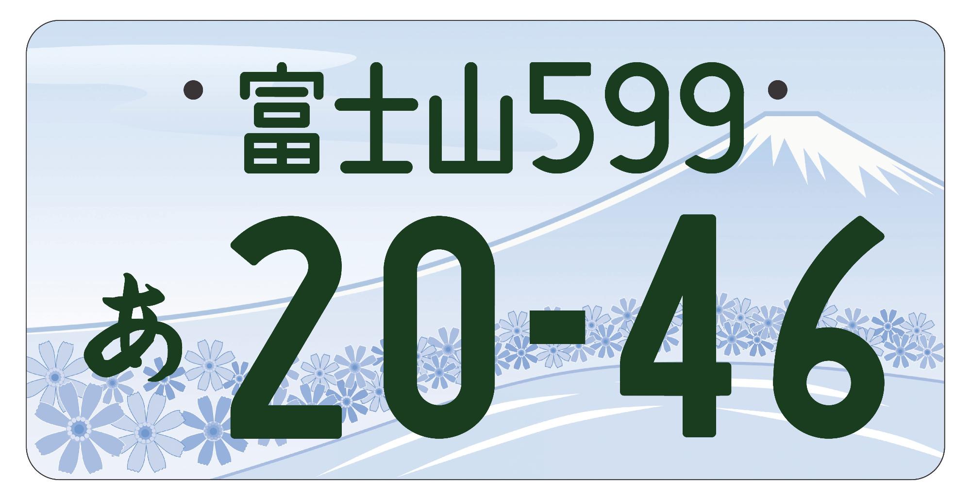 富士山図柄入りナンバープレートモノトーンバージョン