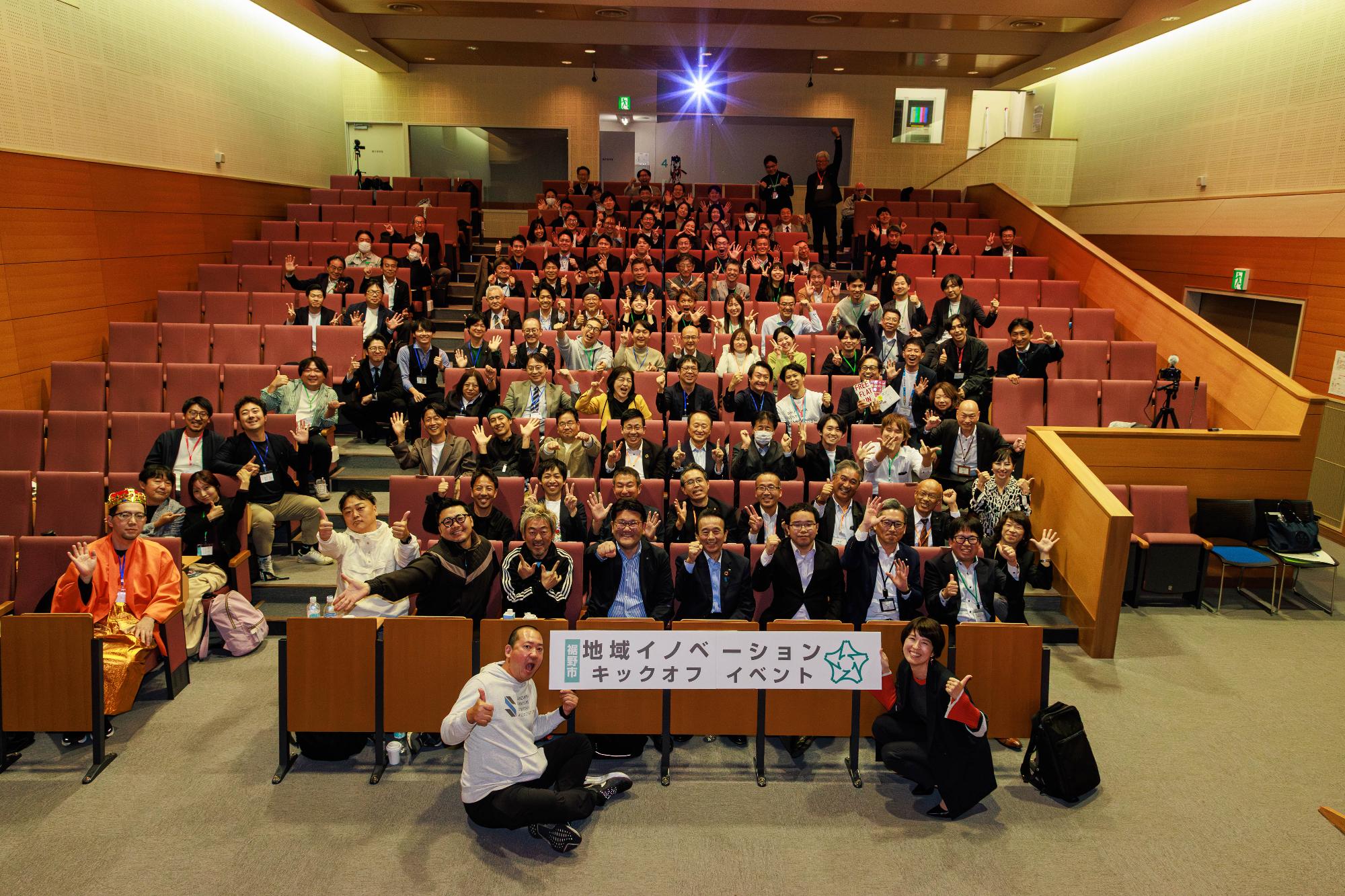 地域イノベーションキックオフイベントDAY1集合写真