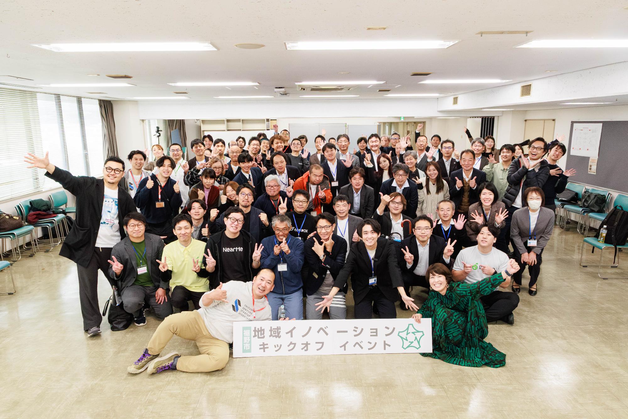 地域イノベーションキックオフイベントDAY2