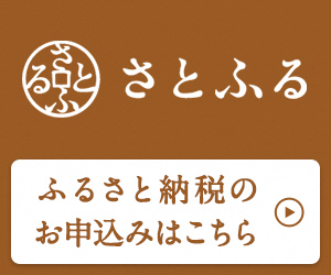 さとふる