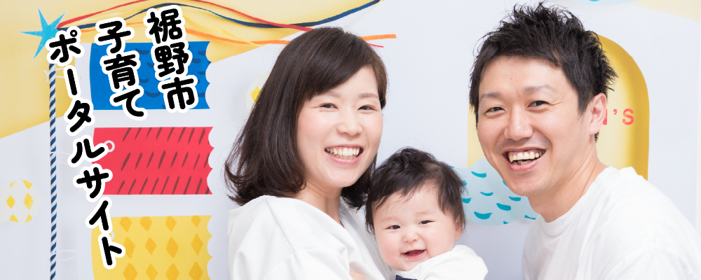 子育てポータルサイト