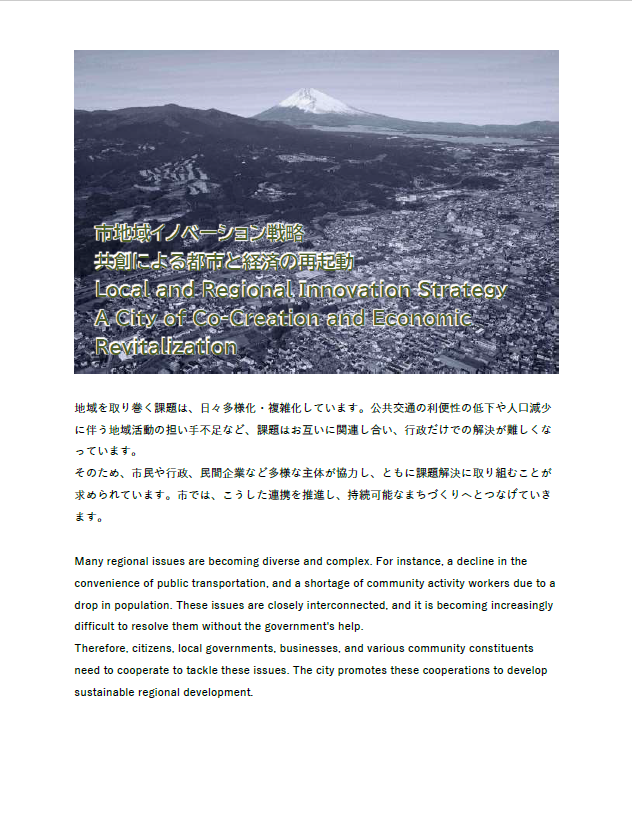 広報すその10月号