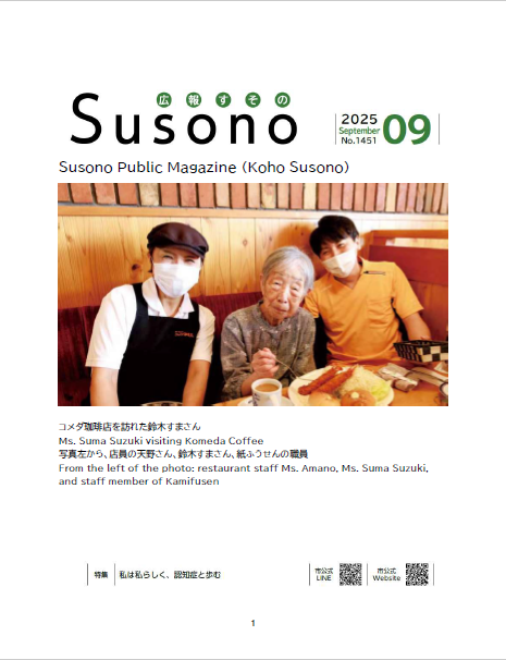 広報すその9月号