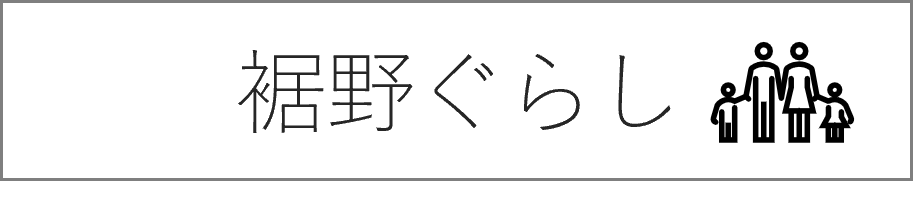 すそのぐらしリンクボタン