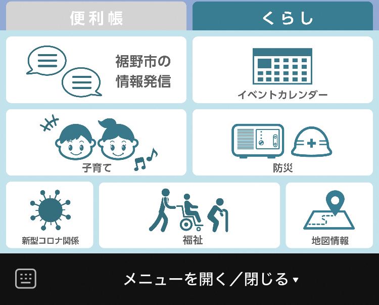 LINEメニューくらし