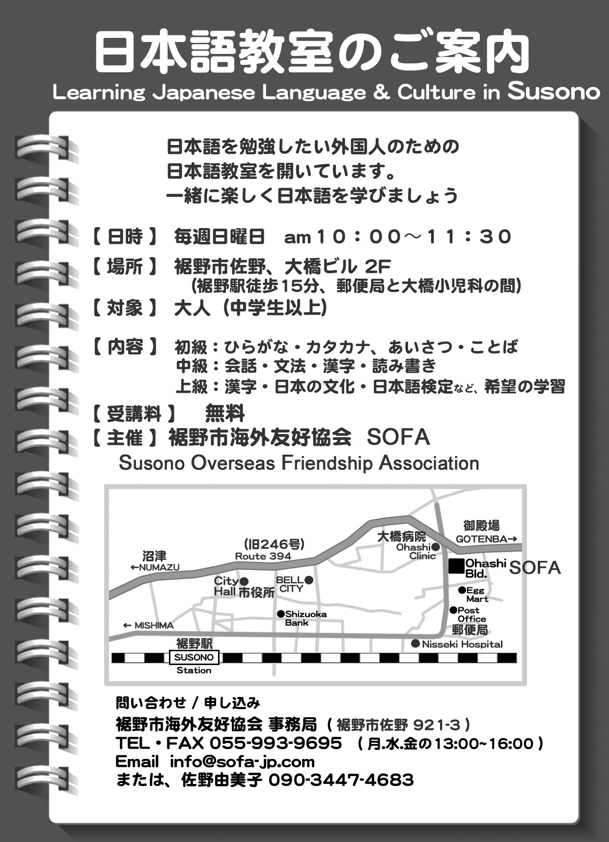 日本語教室チラシ表