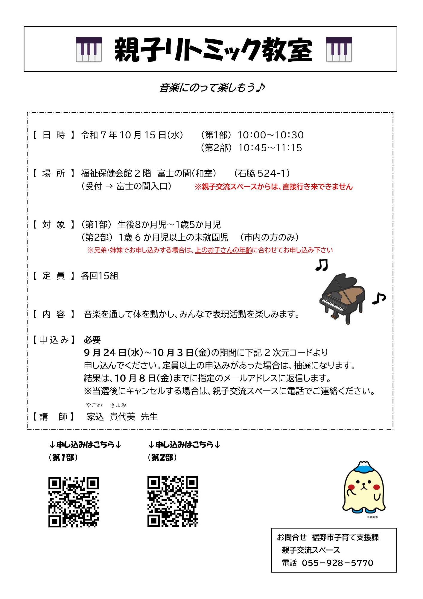 親子リトミック教室