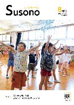 広報裾野8月号