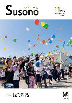 広報裾野11月号表紙