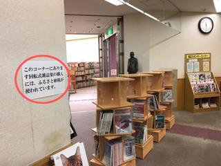 ふるさと納税を活用して鈴木図書館に設置した雑誌架の写真