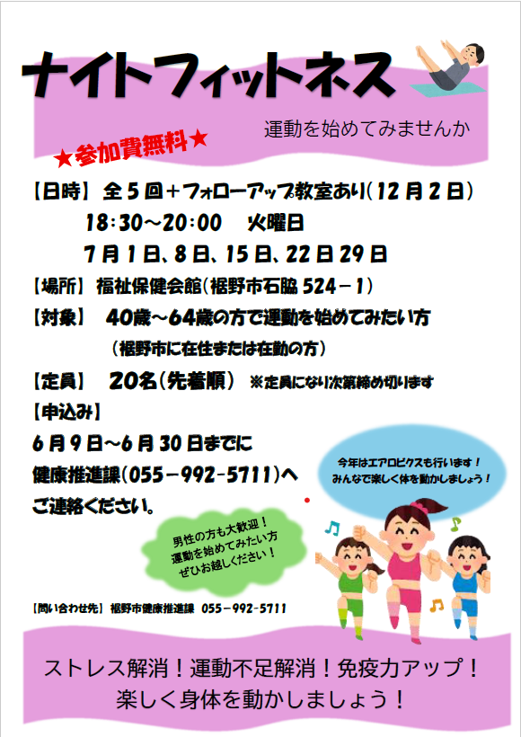 ナイトフィットネスチラシ